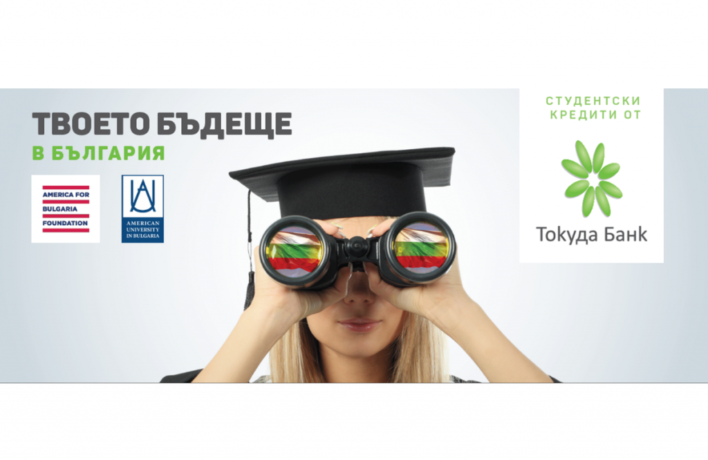 Your Future in Bulgaria: Tokuda Bank Offers ABF-Sponsored Forgivable Loans for AUBG Students featured image