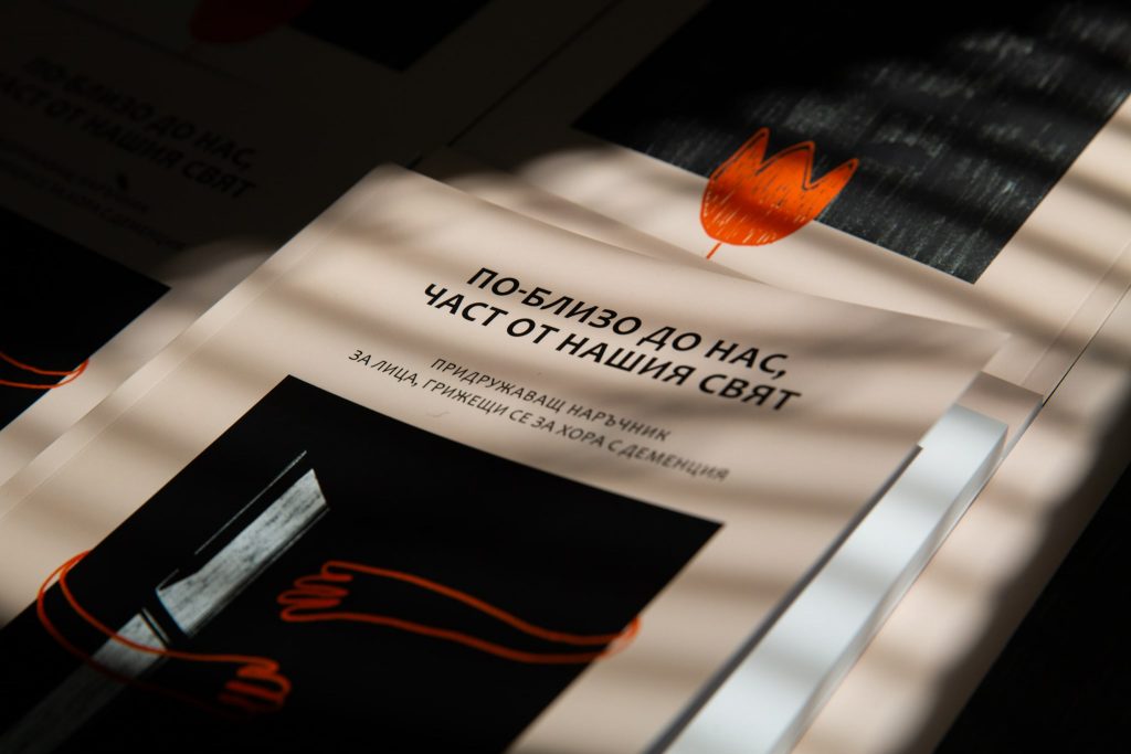 “По-близо до нас, част от нашия свят” by the AUBG Professor Felix Diaz for Dementia Caregivers in Bulgaria featured image