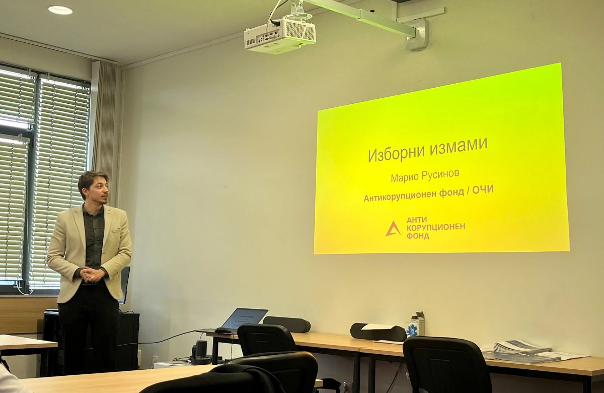 Anticorruption Fund at AUBG
