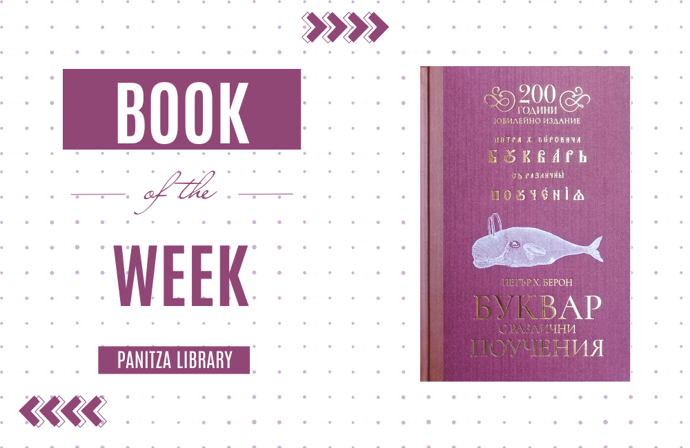 Book of the Week: “Primer with Various Instructions” by Dr. Petar Beron